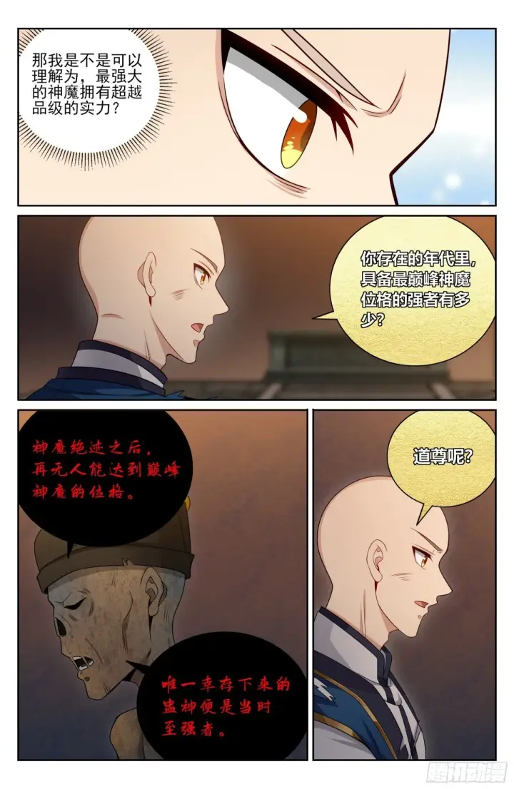 《大奉打更人》391交换信息图17