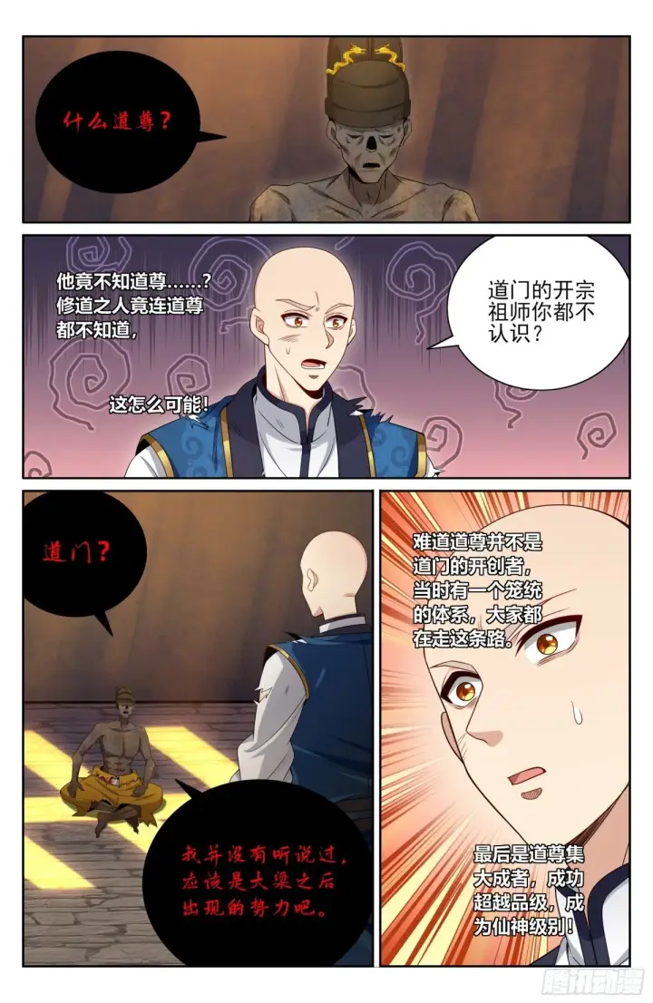 《大奉打更人》391交换信息图18