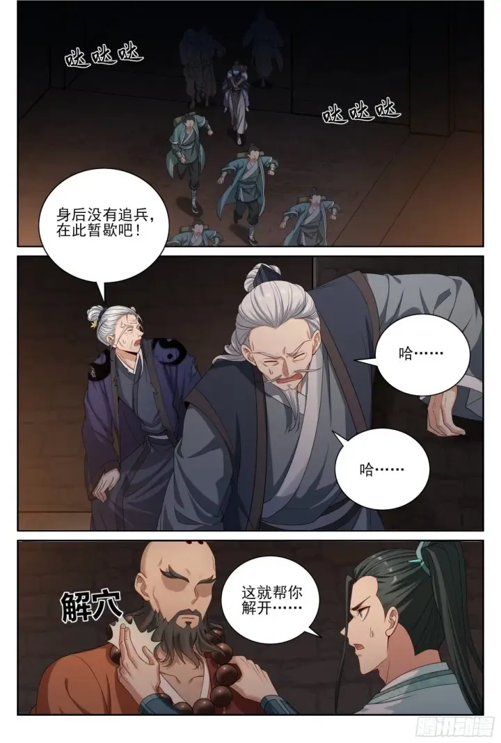 《大奉打更人》391交换信息图2