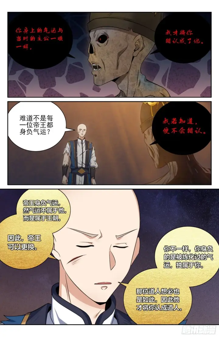 《大奉打更人》391交换信息图20