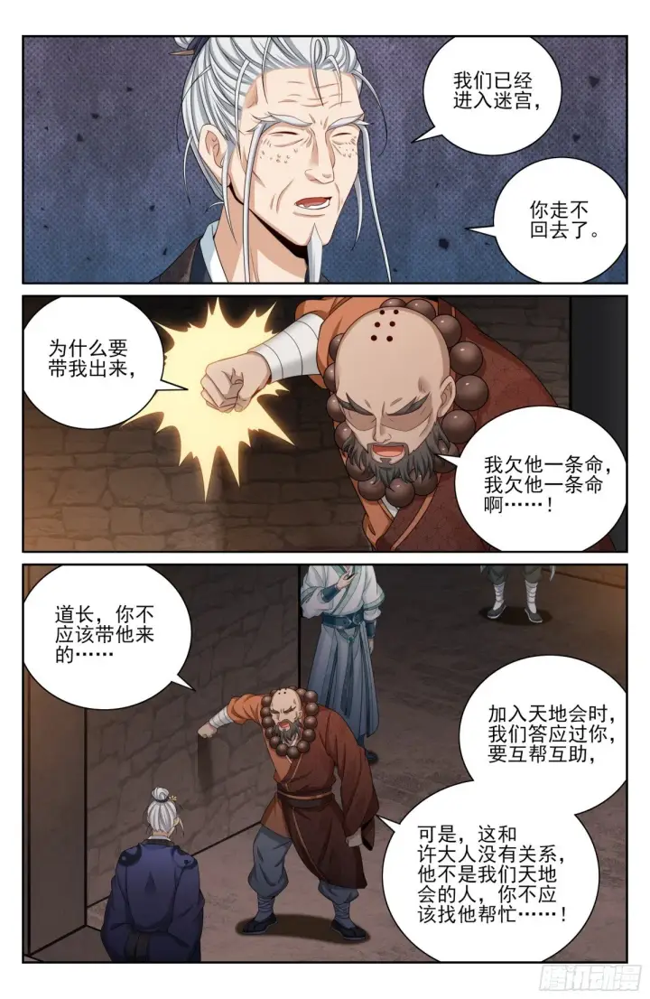 《大奉打更人》391交换信息图4