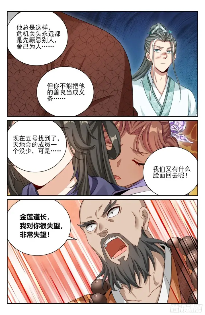 《大奉打更人》391交换信息图5