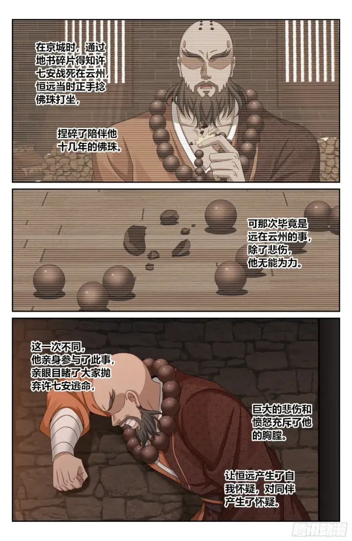 《大奉打更人》391交换信息图6