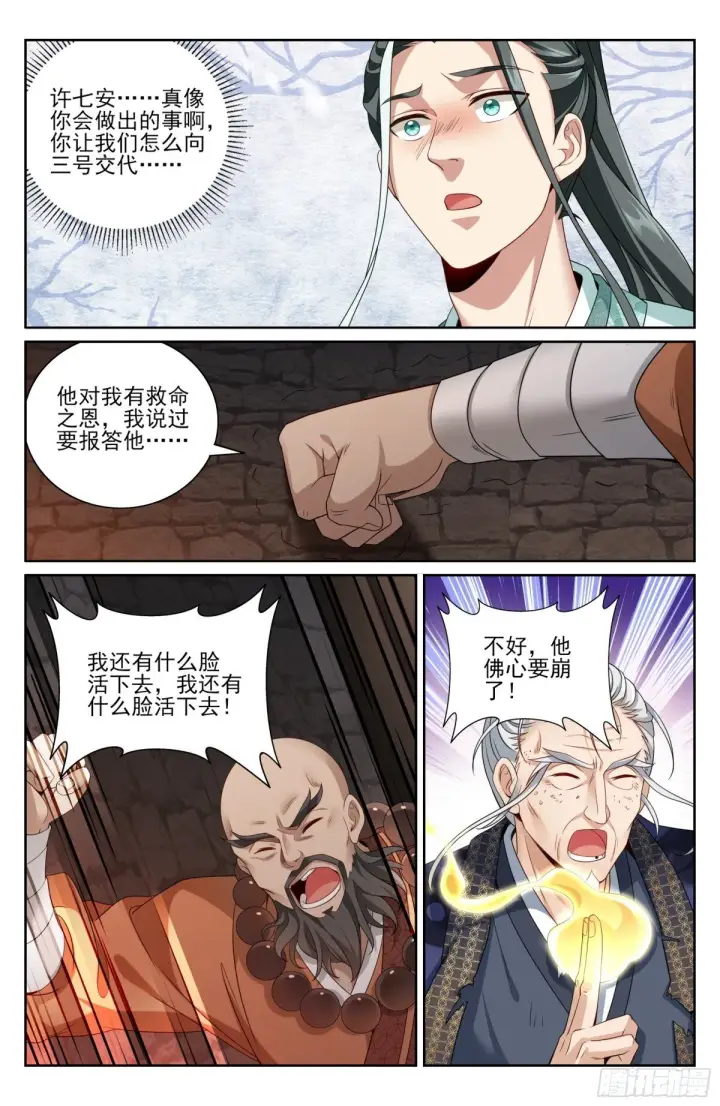 《大奉打更人》391交换信息图7