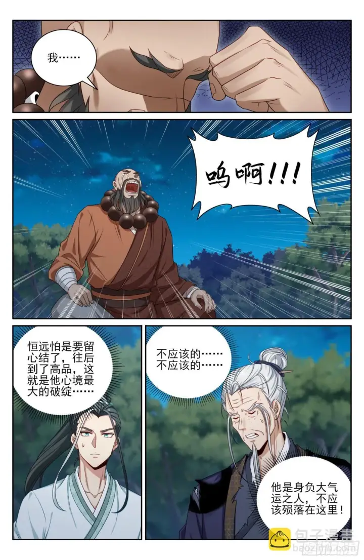 《大奉打更人》392脱险图12
