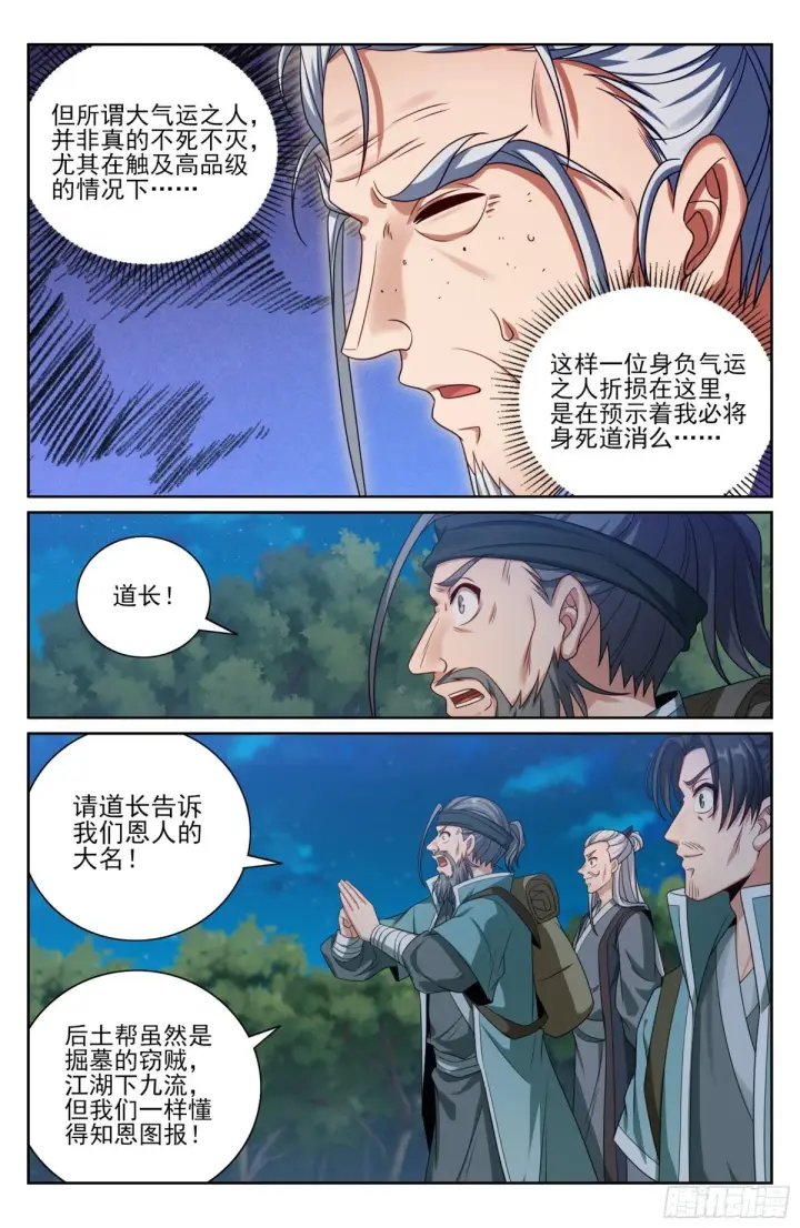 《大奉打更人》392脱险图13