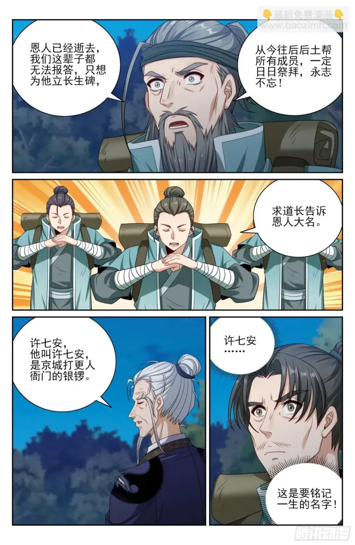 《大奉打更人》392脱险图14