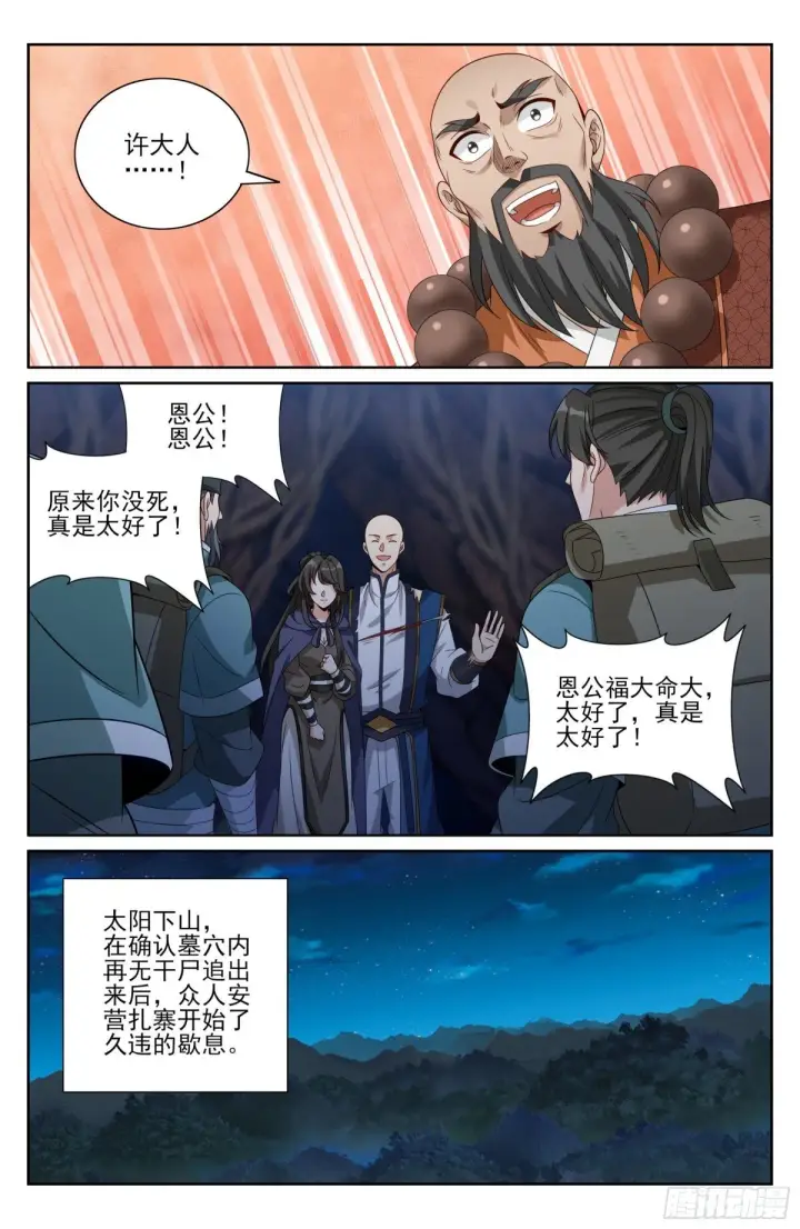 《大奉打更人》392脱险图18
