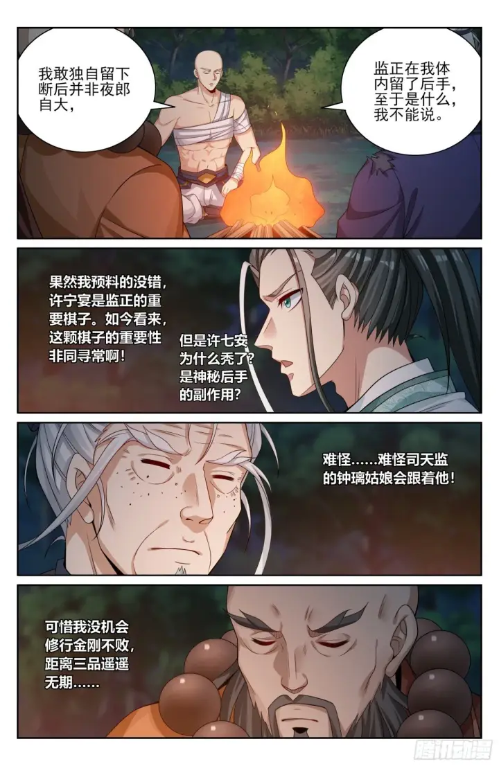 《大奉打更人》392脱险图19