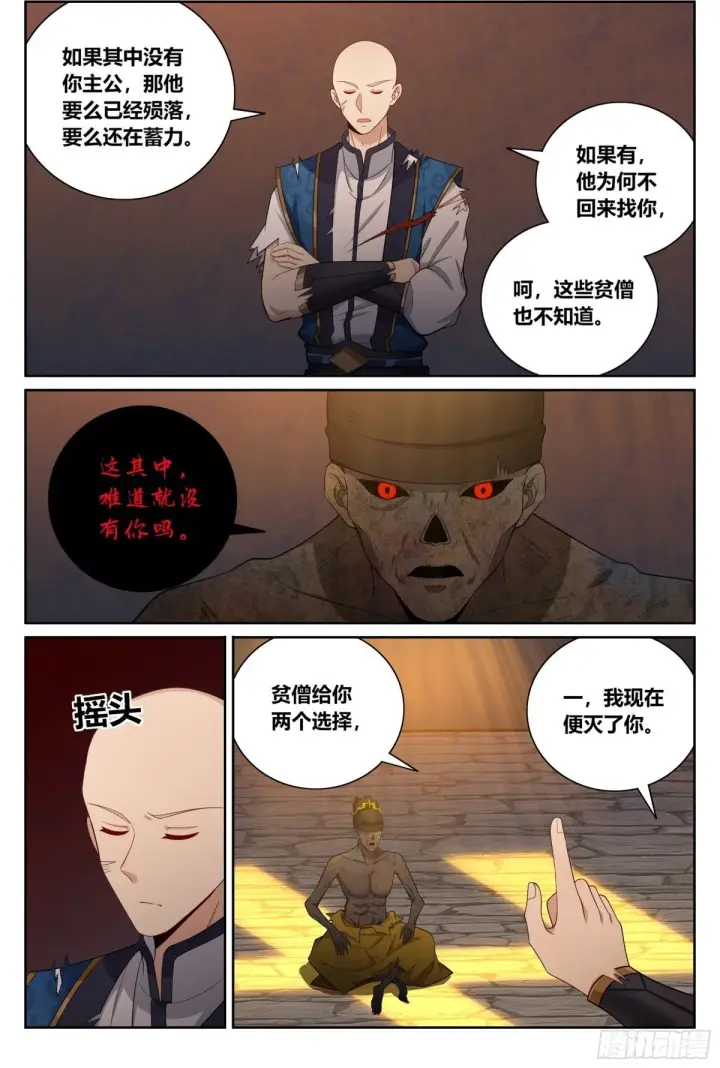 《大奉打更人》392脱险图2