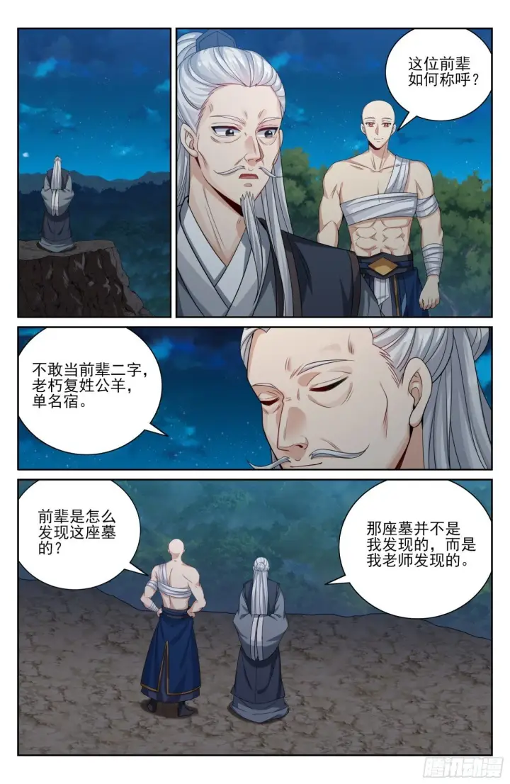 《大奉打更人》392脱险图20