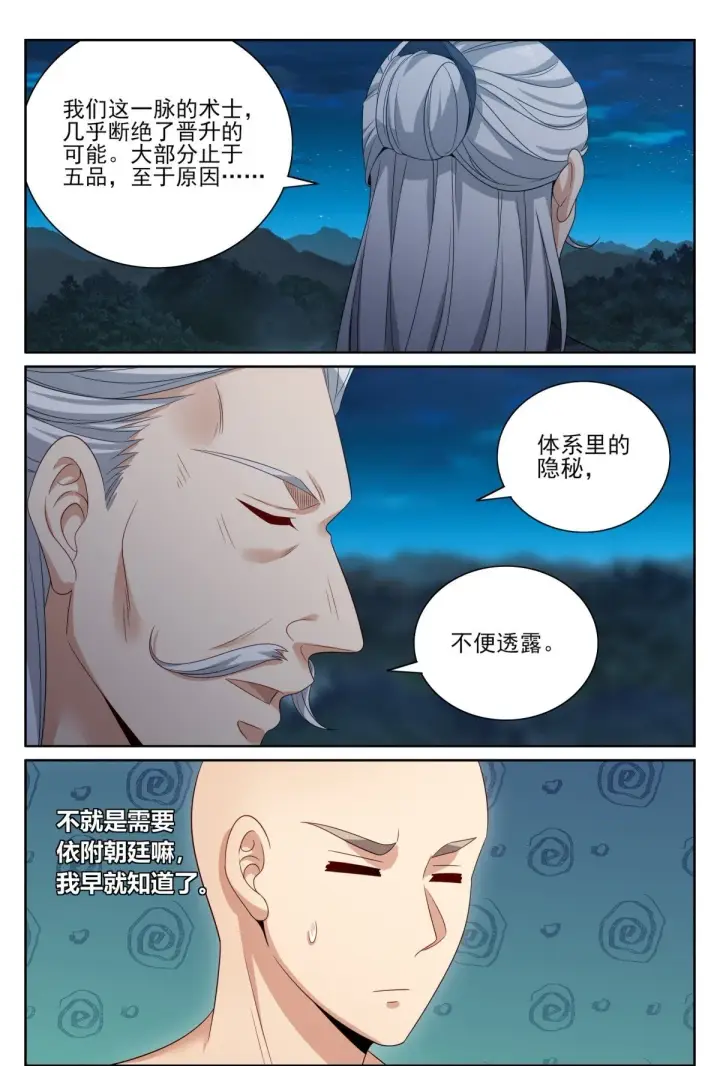 《大奉打更人》392脱险图21