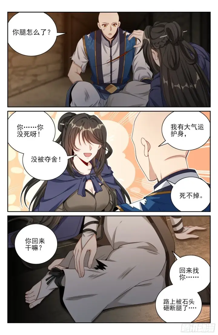 《大奉打更人》392脱险图7