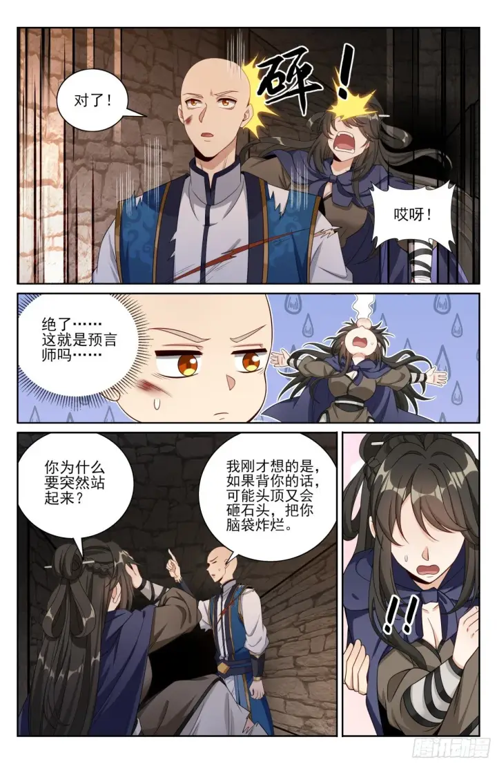 《大奉打更人》392脱险图9