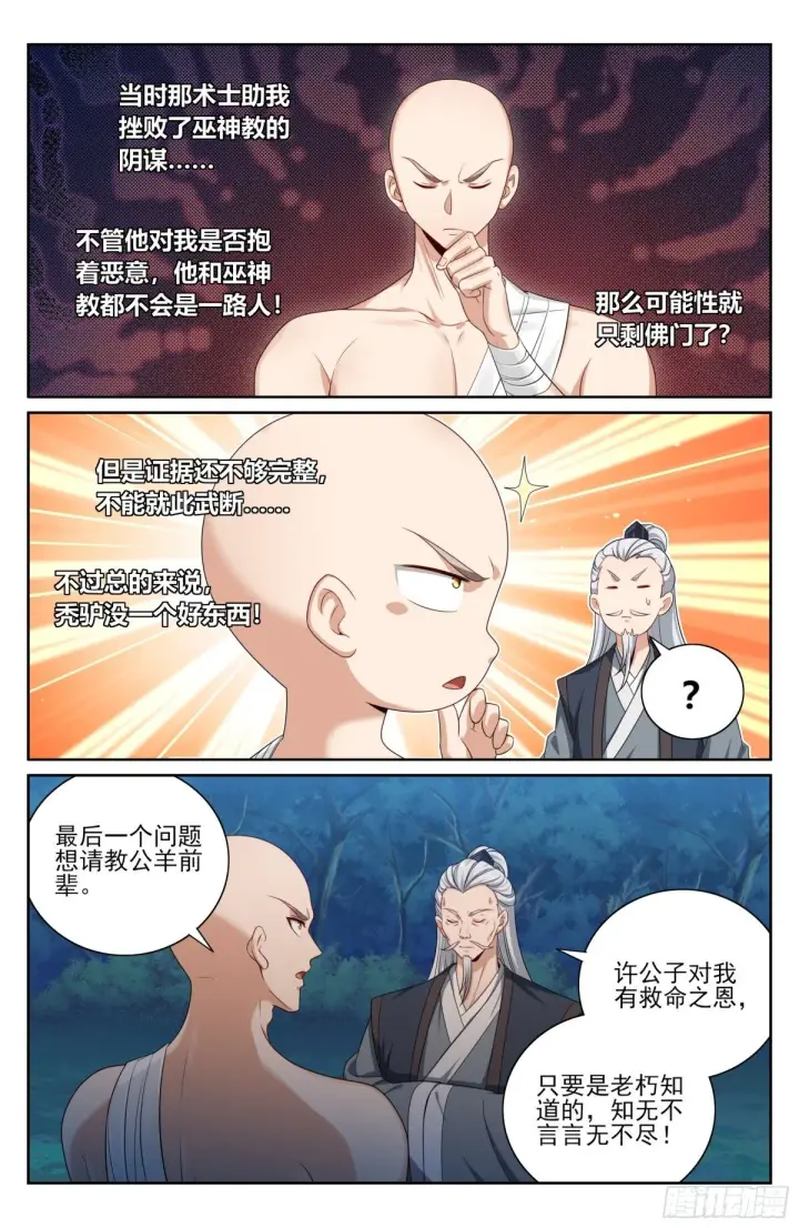 《大奉打更人》393野生术士的来历图10