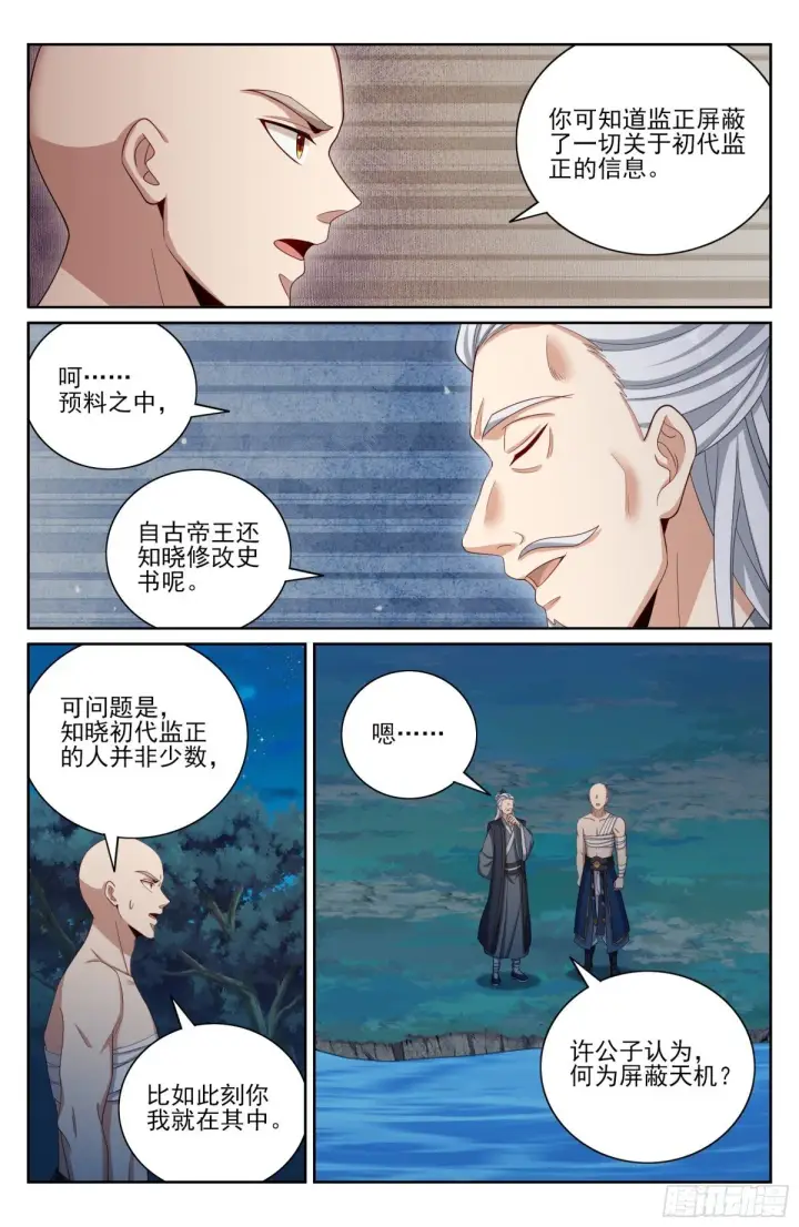 《大奉打更人》393野生术士的来历图11