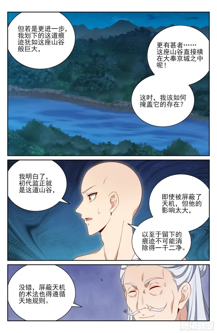 《大奉打更人》393野生术士的来历图13