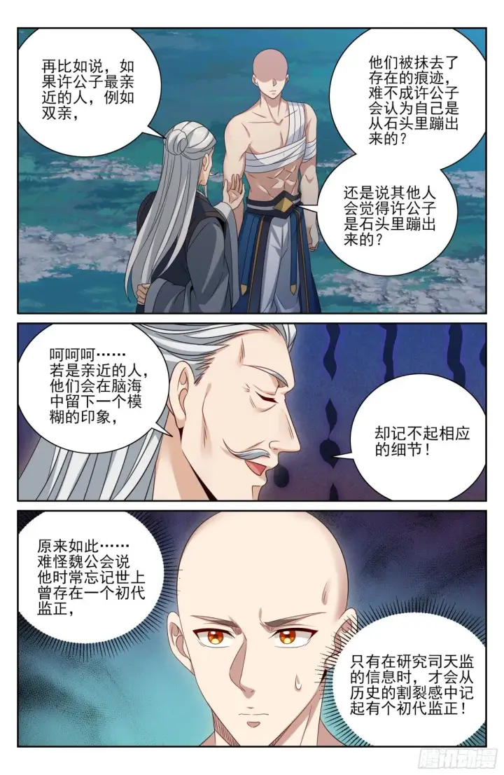 《大奉打更人》393野生术士的来历图14