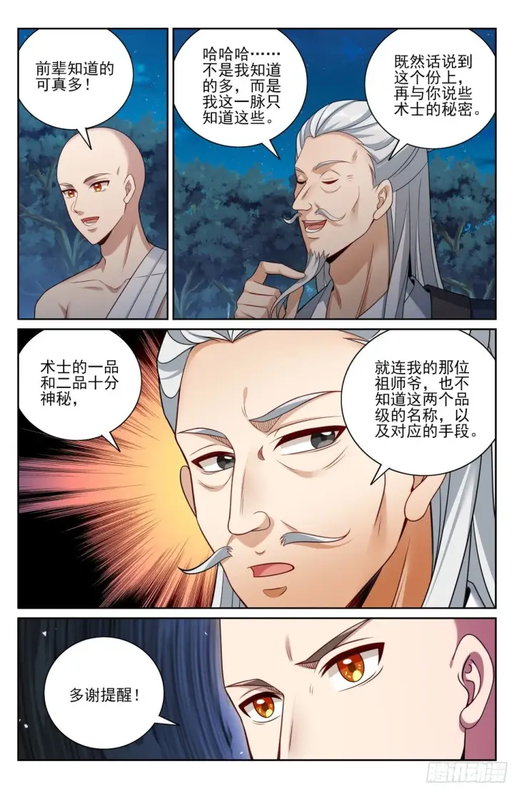 《大奉打更人》393野生术士的来历图15