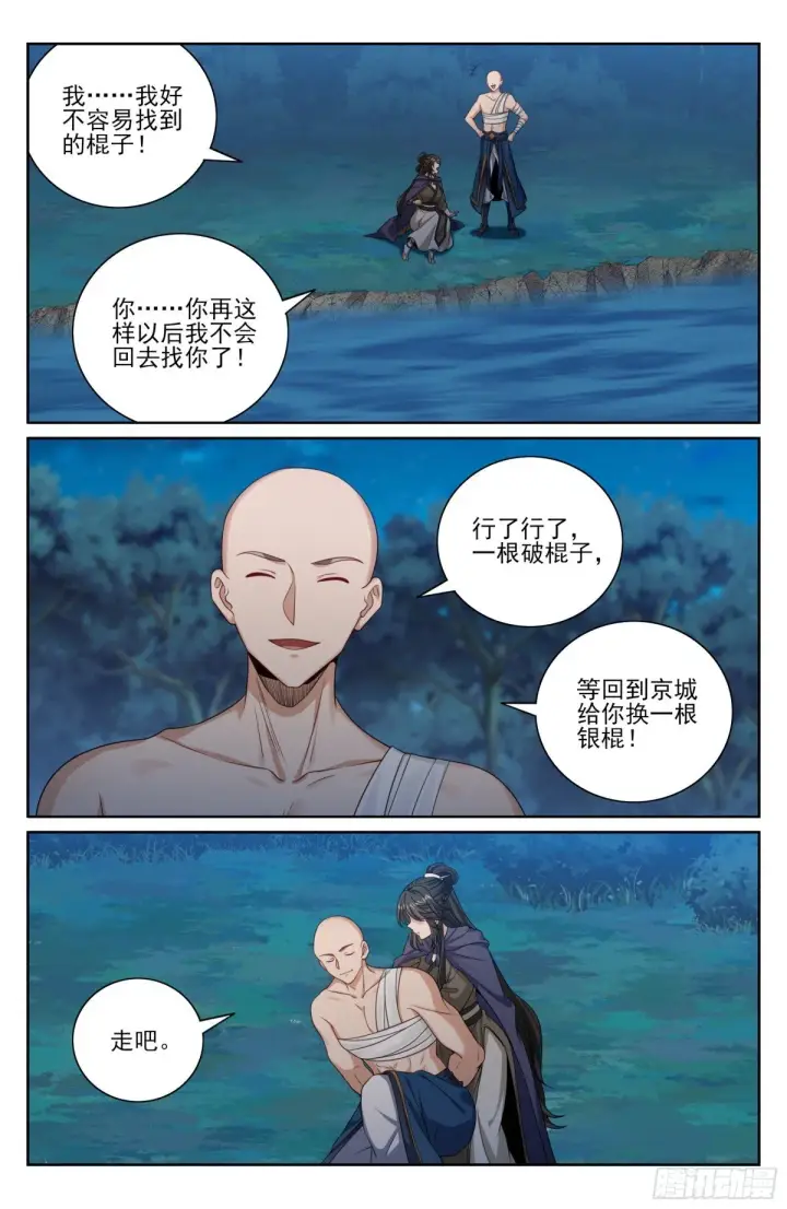 《大奉打更人》393野生术士的来历图17