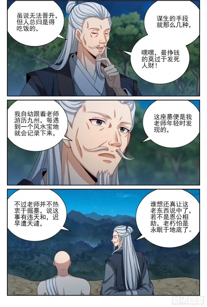 《大奉打更人》393野生术士的来历图2