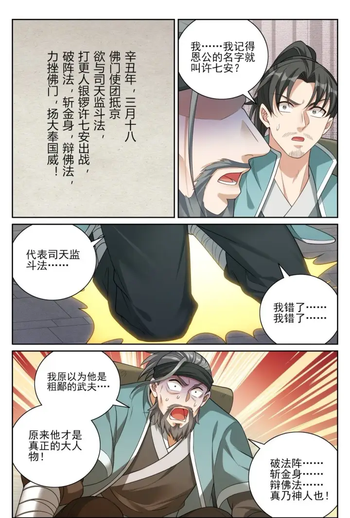 《大奉打更人》393野生术士的来历图21