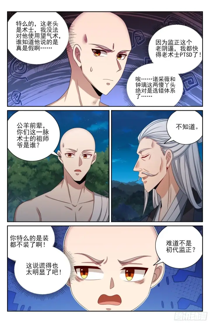 《大奉打更人》393野生术士的来历图3