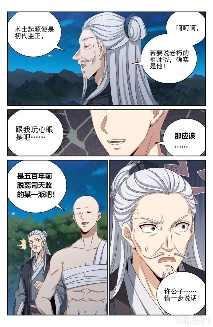 《大奉打更人》393野生术士的来历图4