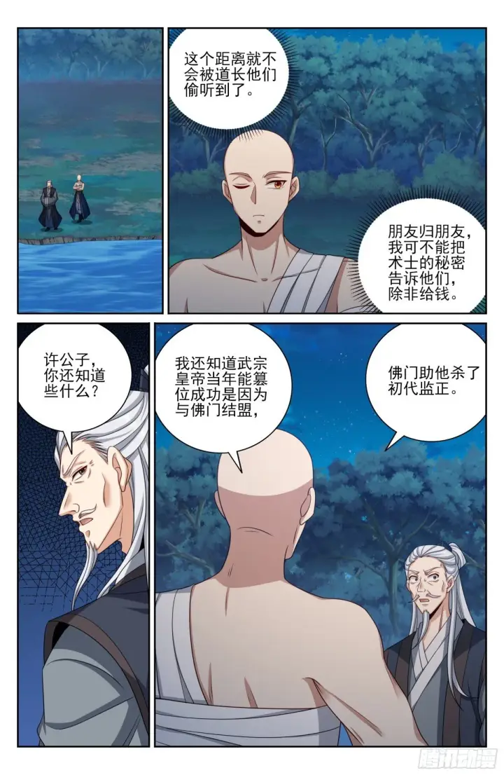 《大奉打更人》393野生术士的来历图5