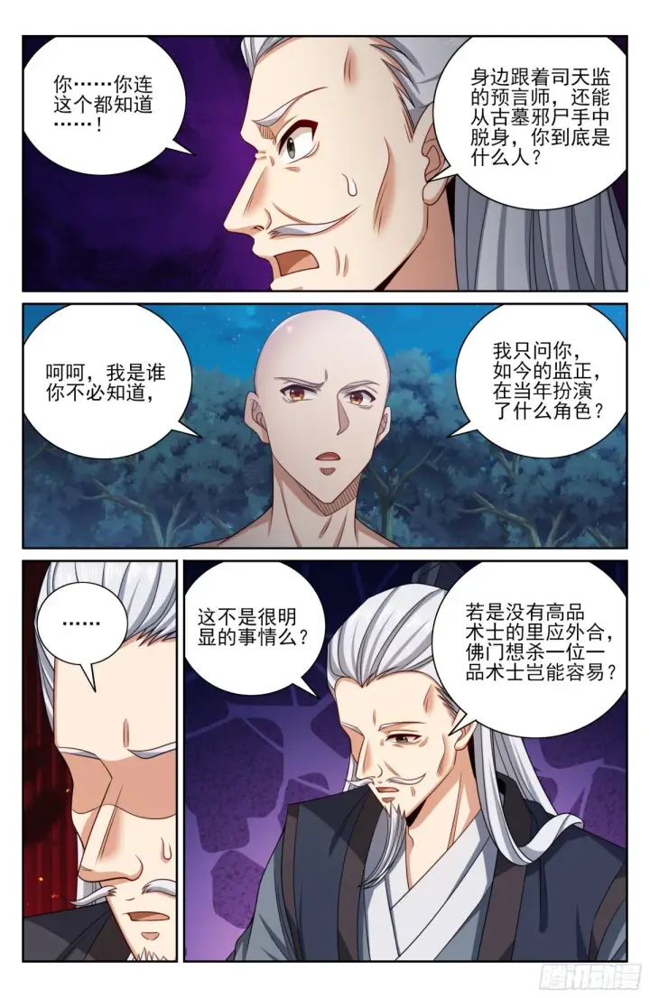 《大奉打更人》393野生术士的来历图6
