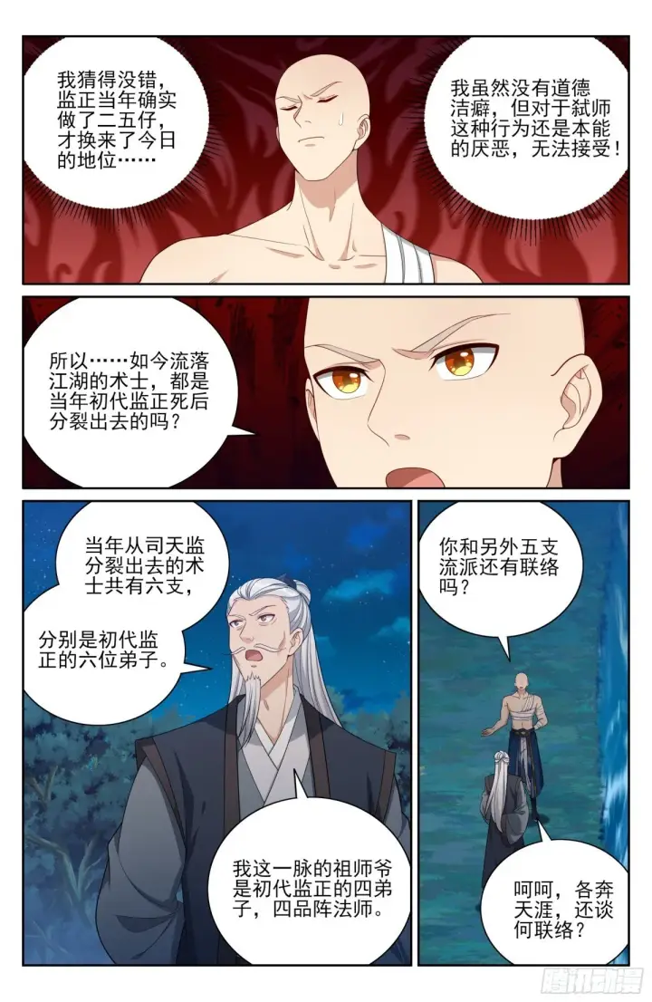 《大奉打更人》393野生术士的来历图7