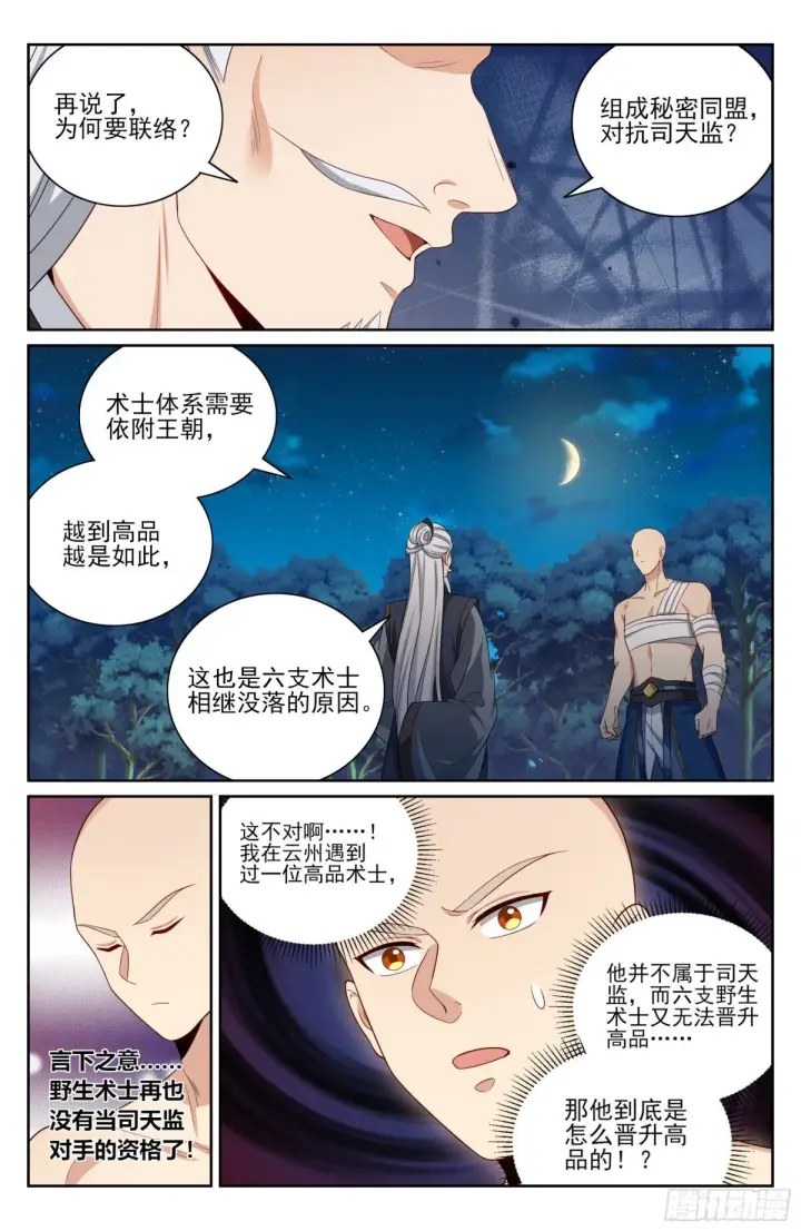 《大奉打更人》393野生术士的来历图8
