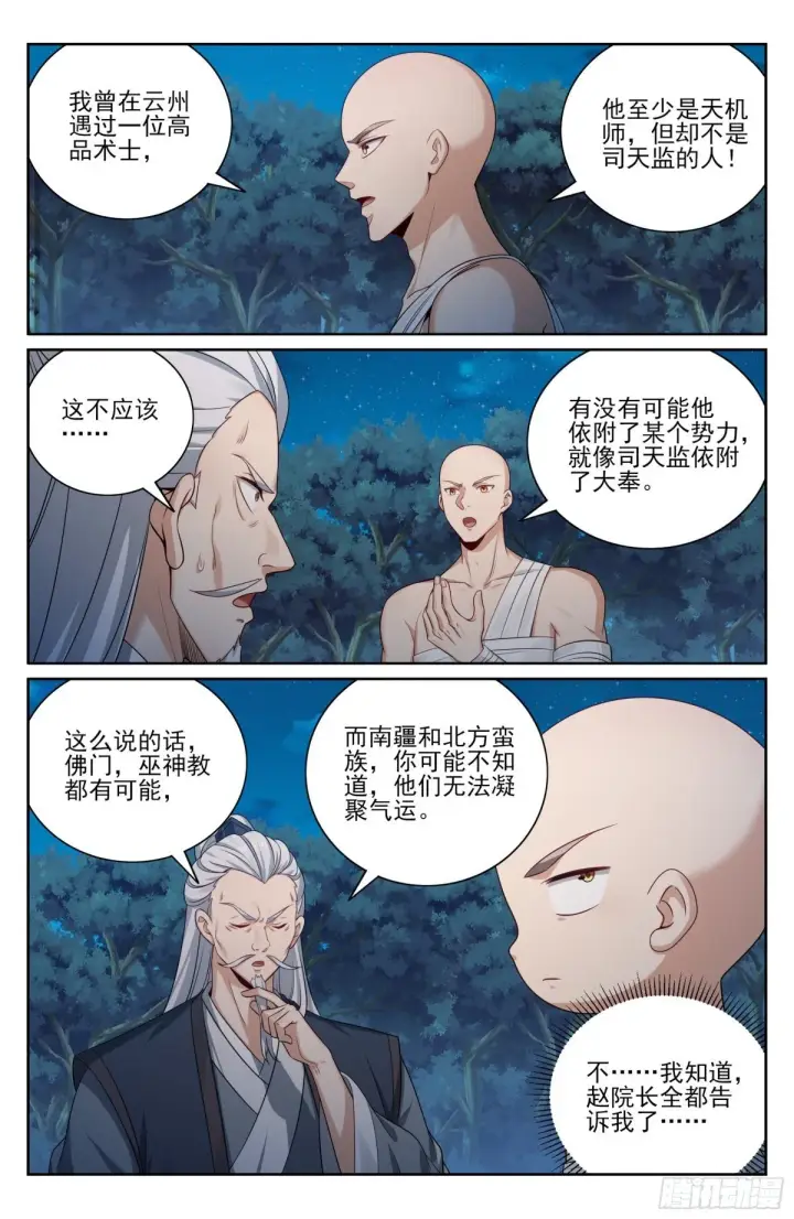 《大奉打更人》393野生术士的来历图9