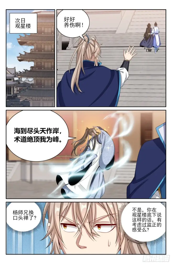 《大奉打更人》394古怪的气运图10