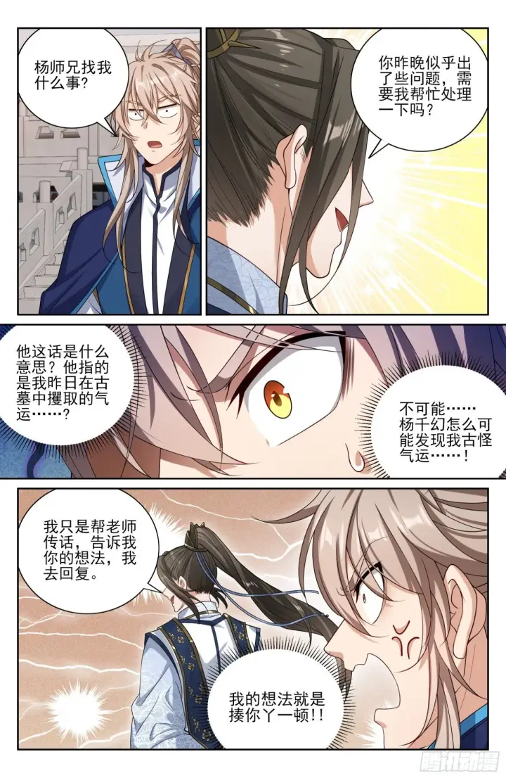 《大奉打更人》394古怪的气运图11