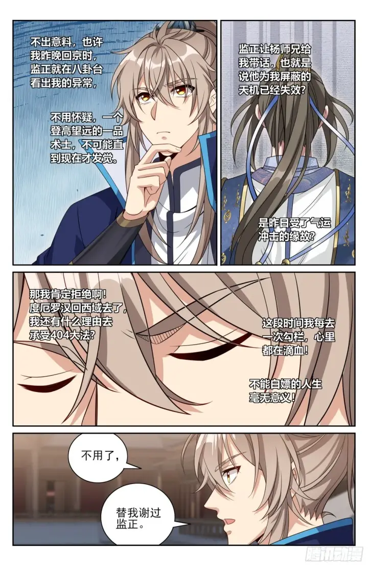 《大奉打更人》394古怪的气运图12