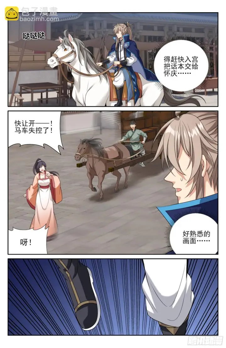 《大奉打更人》394古怪的气运图13