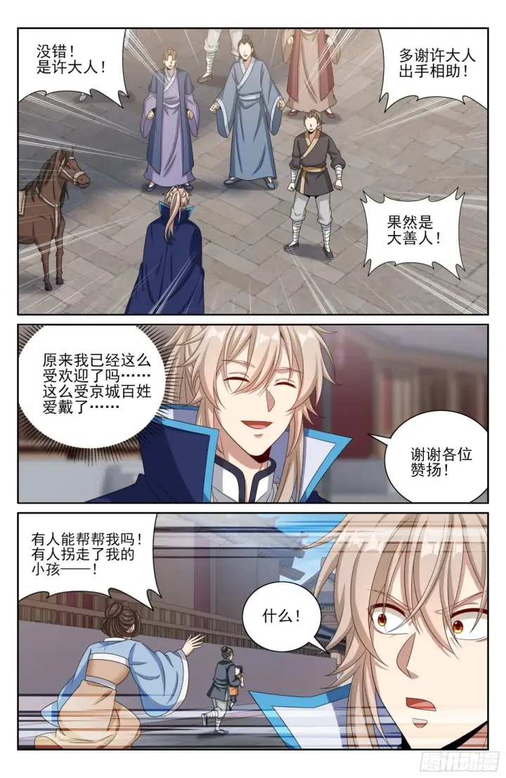 《大奉打更人》394古怪的气运图15
