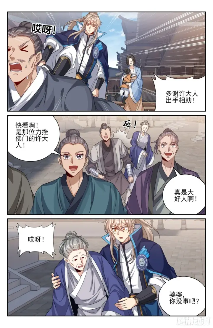 《大奉打更人》394古怪的气运图16