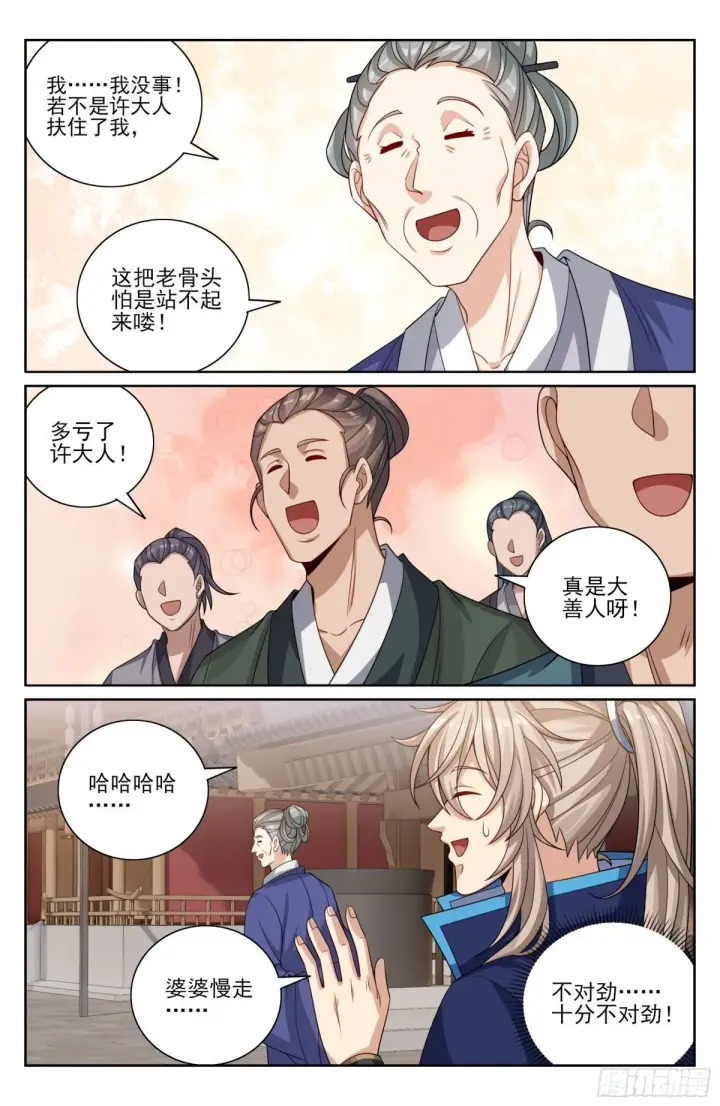《大奉打更人》394古怪的气运图17