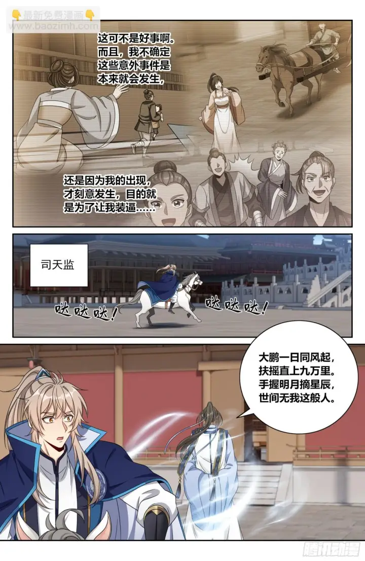 《大奉打更人》394古怪的气运图19