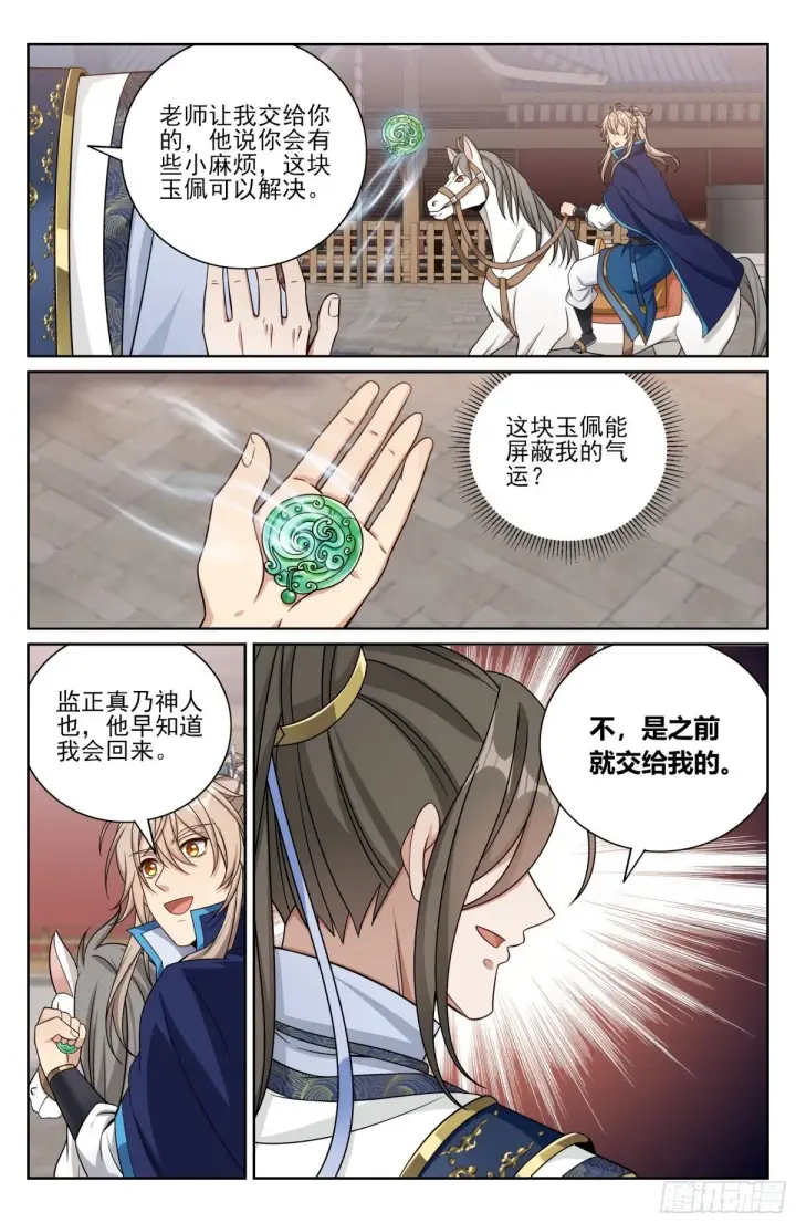 《大奉打更人》394古怪的气运图20
