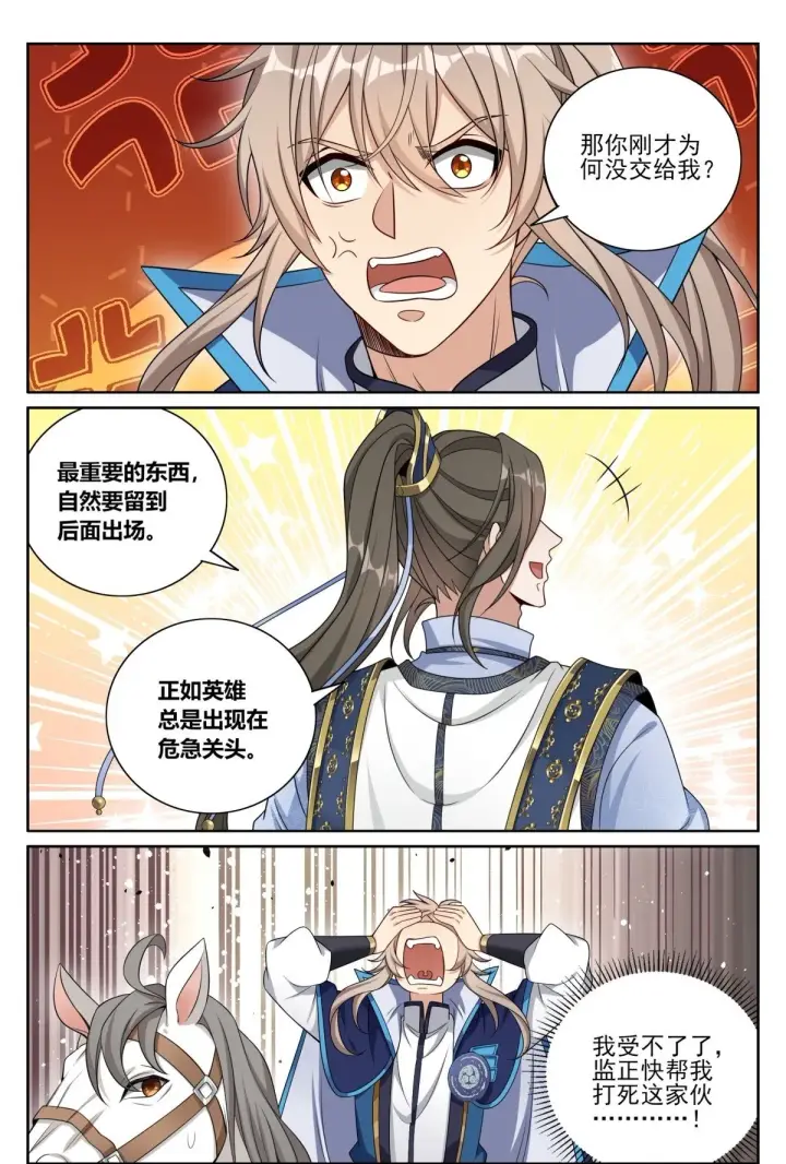 《大奉打更人》394古怪的气运图21