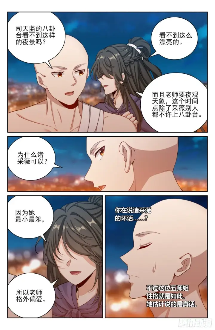 《大奉打更人》394古怪的气运图3