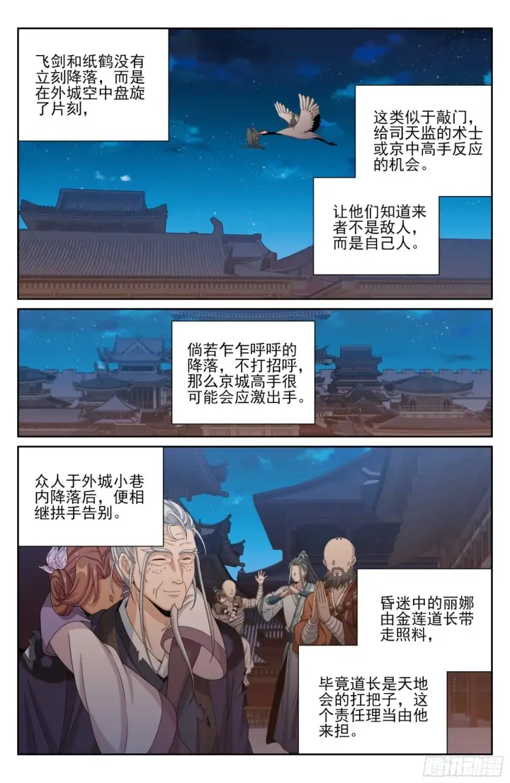 《大奉打更人》394古怪的气运图6