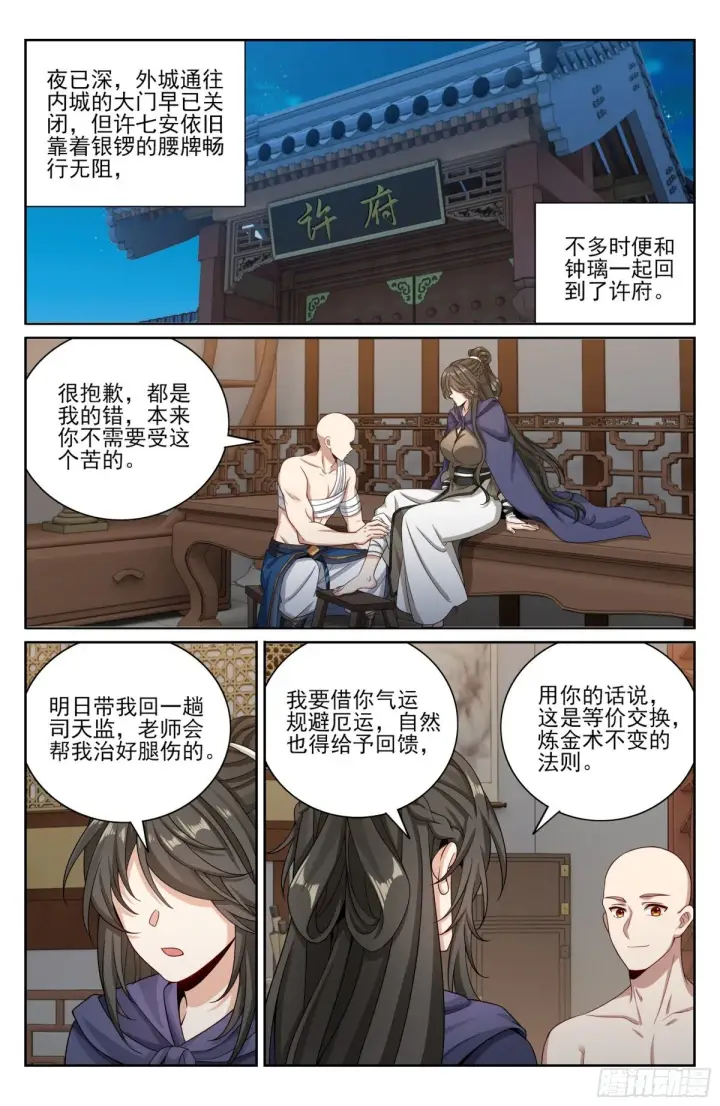 《大奉打更人》394古怪的气运图7