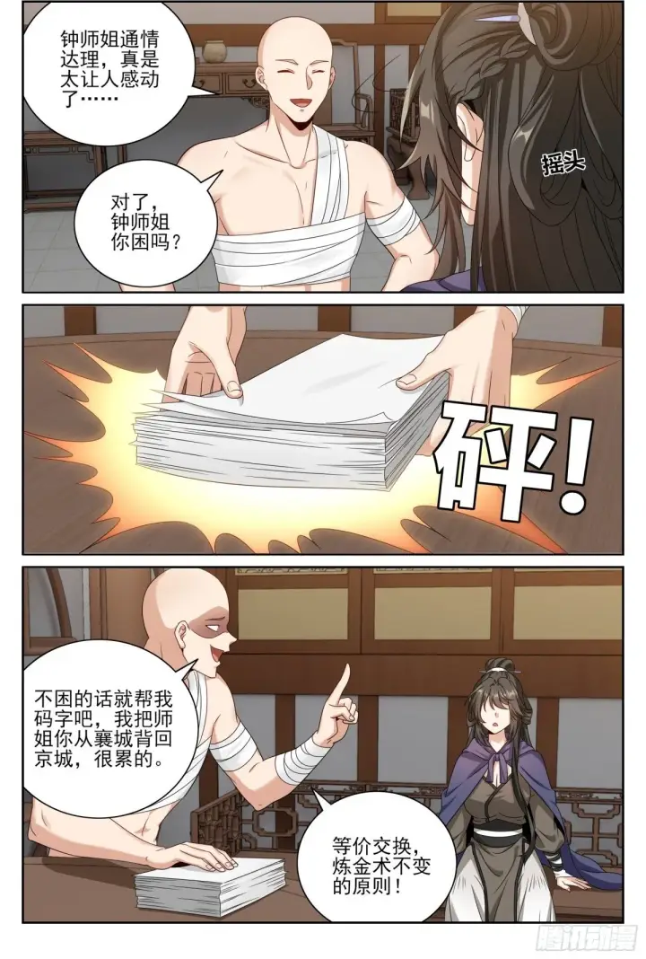 《大奉打更人》394古怪的气运图8