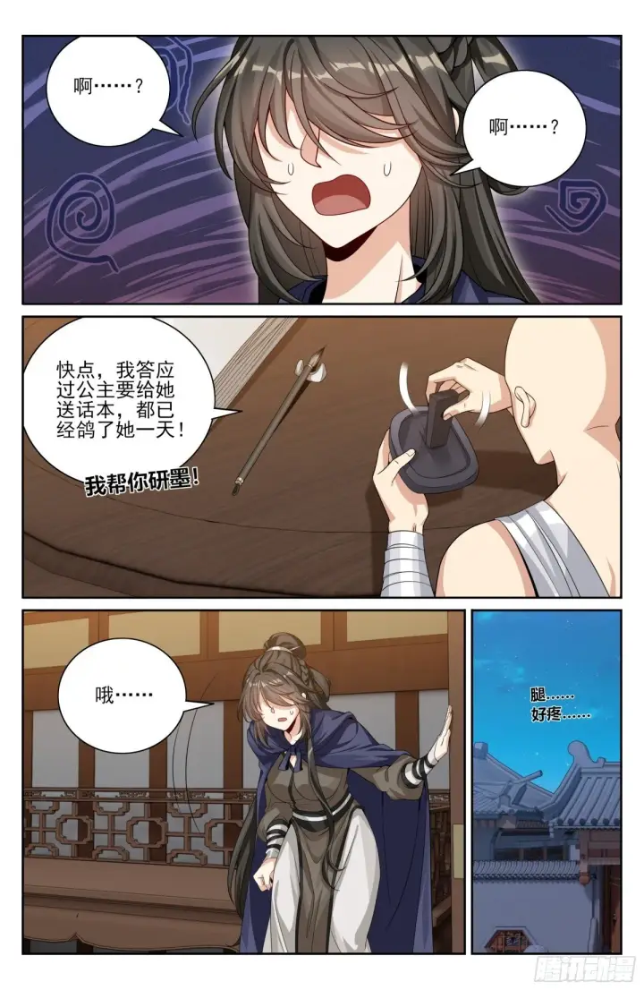 《大奉打更人》394古怪的气运图9