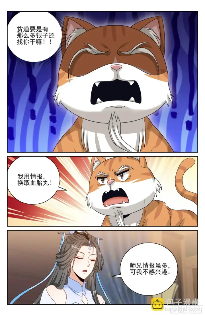 《大奉打更人》395讨要丹药图10
