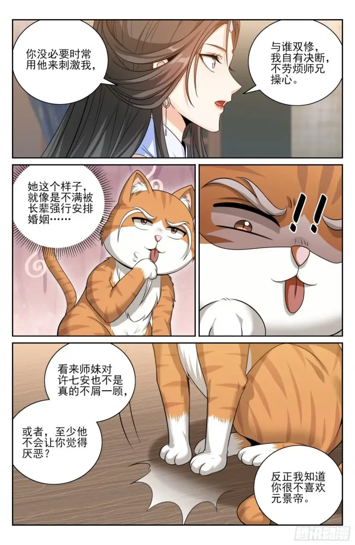 《大奉打更人》395讨要丹药图12
